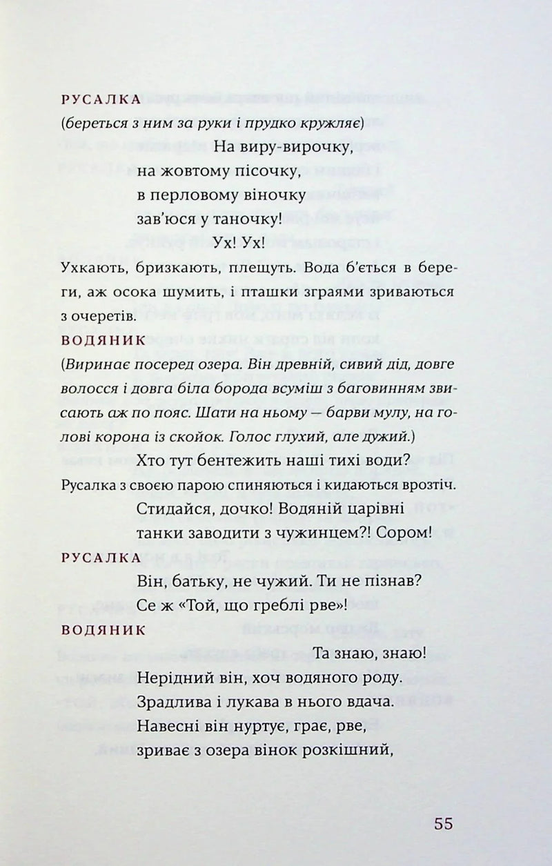 Лісова пісня. Драми