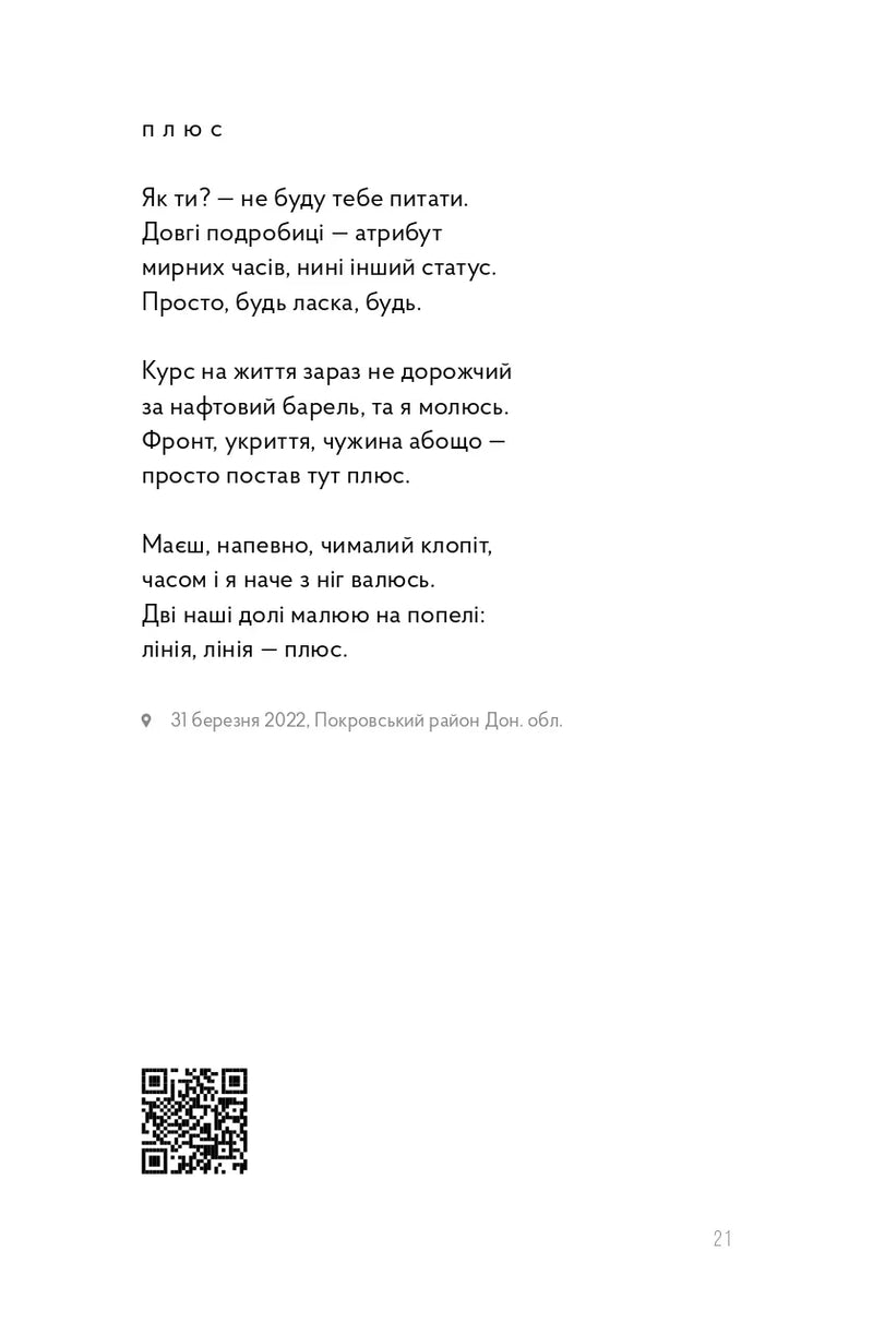 Тільки не пиши мені про війну