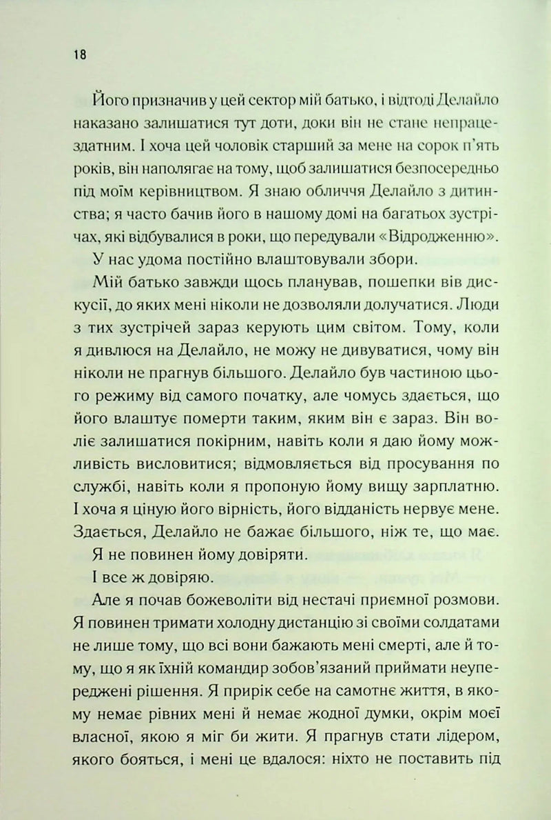 Об'єднай мене. Новели.1.5 Зруйнуй мене; 2.5 Зламай мене