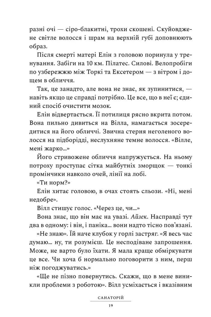 Санаторій