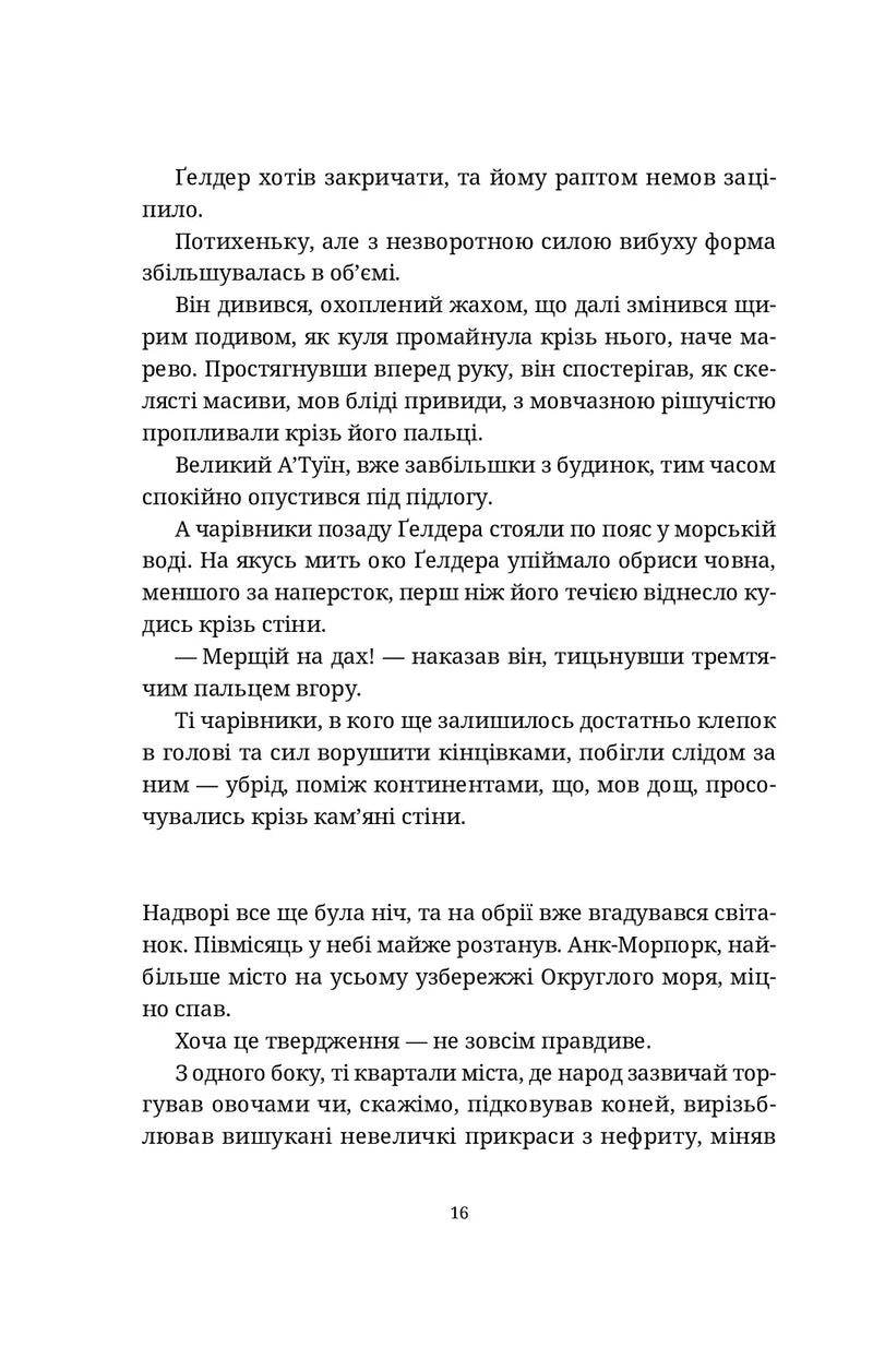 Химерне сяйво