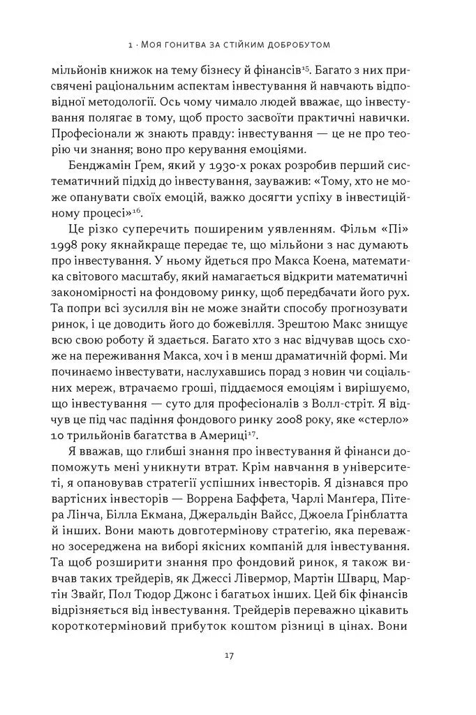 Стоїчний шлях до багатства. Стародавня мудрість для стійкого добробуту