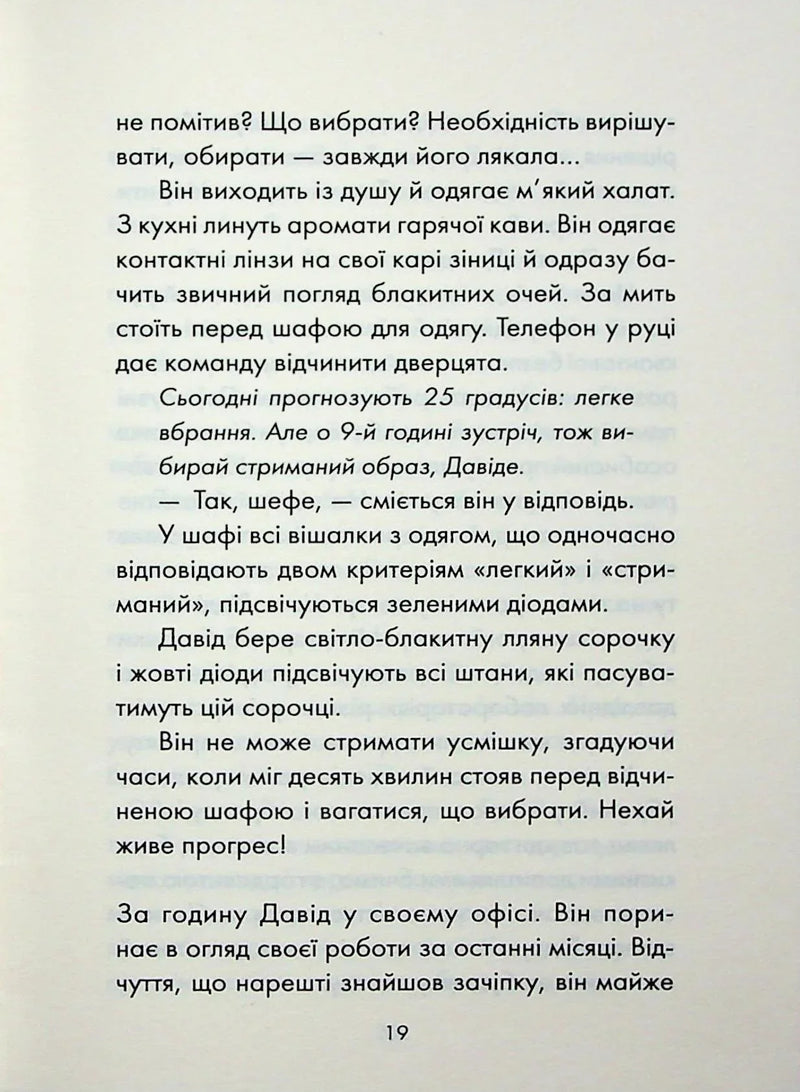Майже ідеальний світ