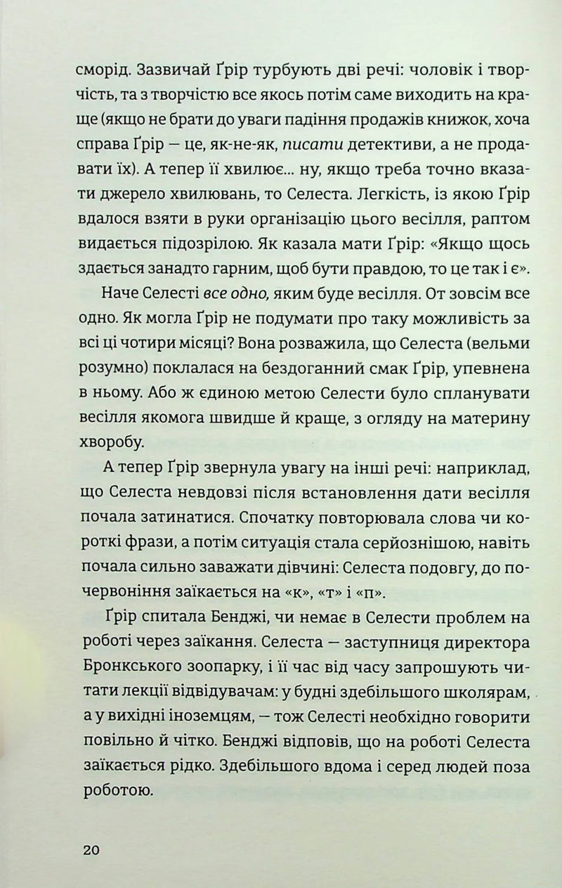 Ідеальна пара