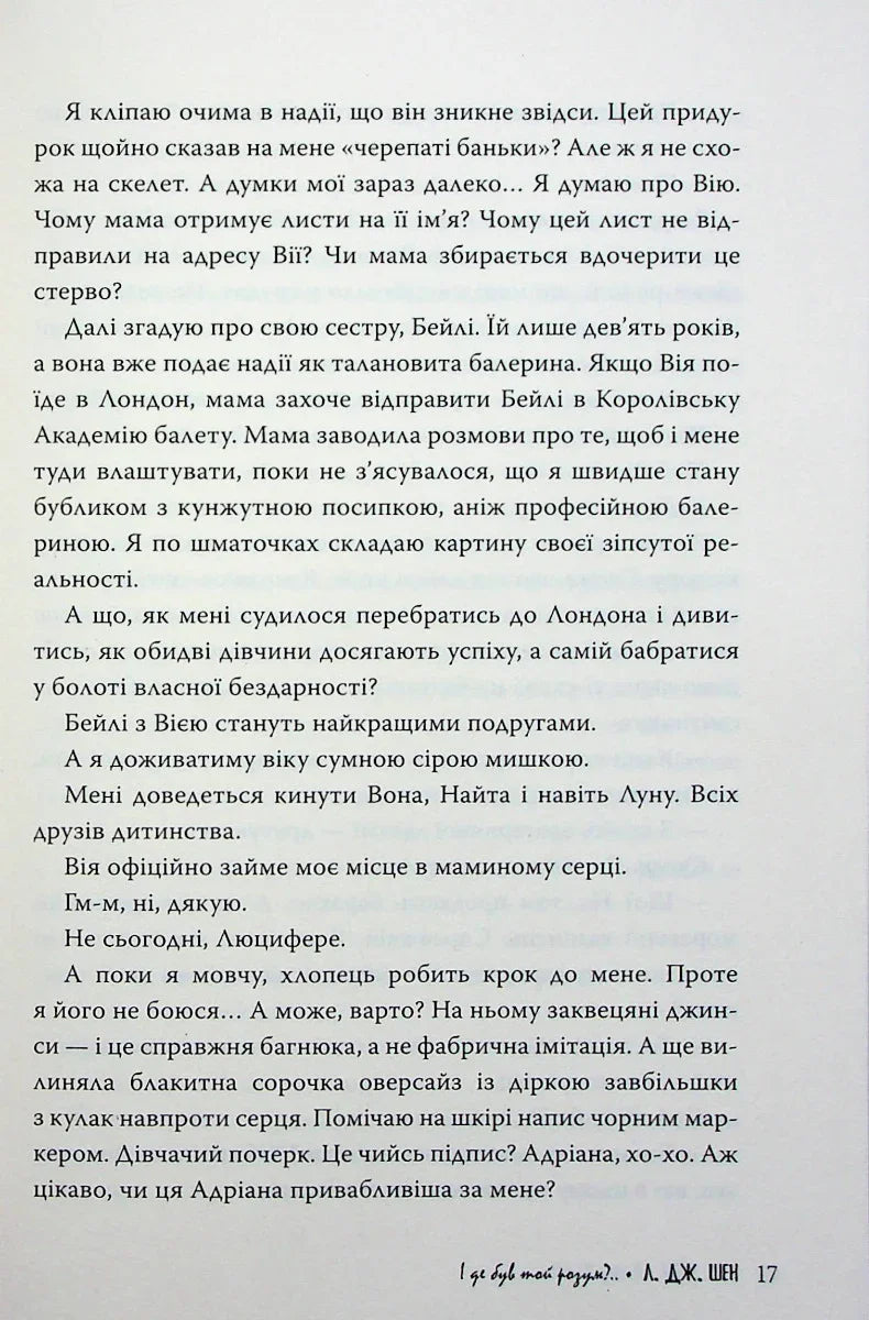 І де був той розум?..
