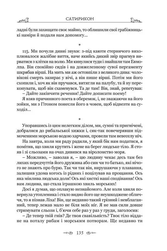 Сатирикон