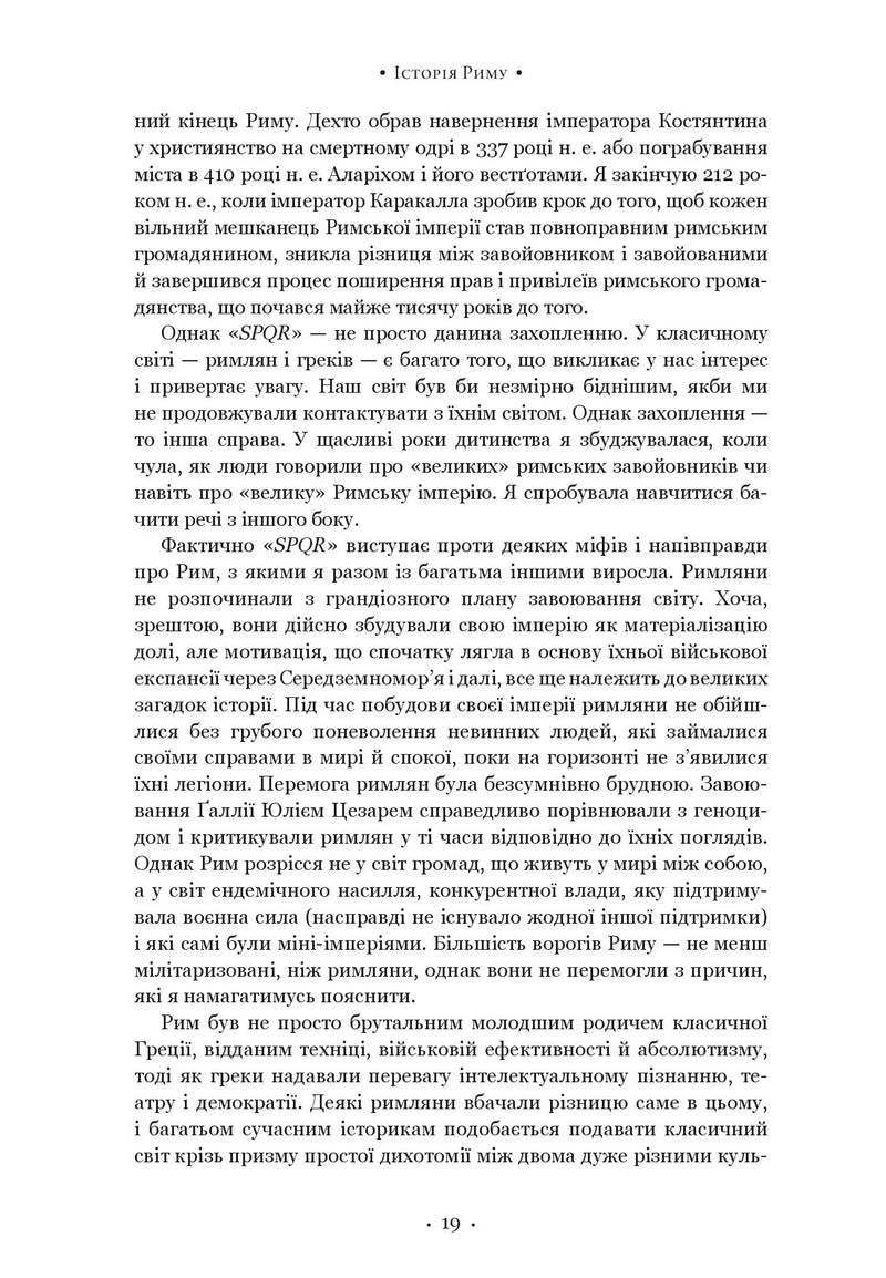 SPQR. Історія Давнього Риму