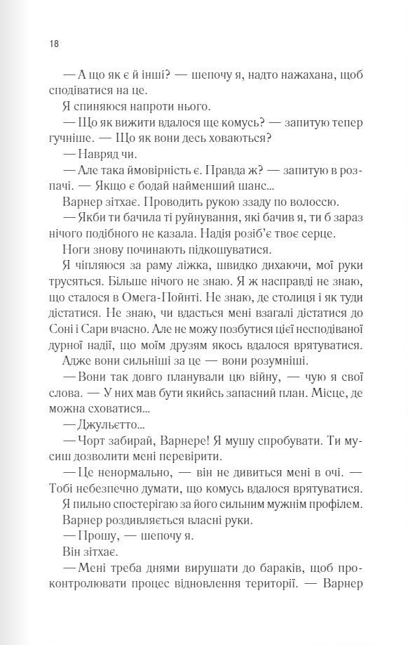 Розпали мене