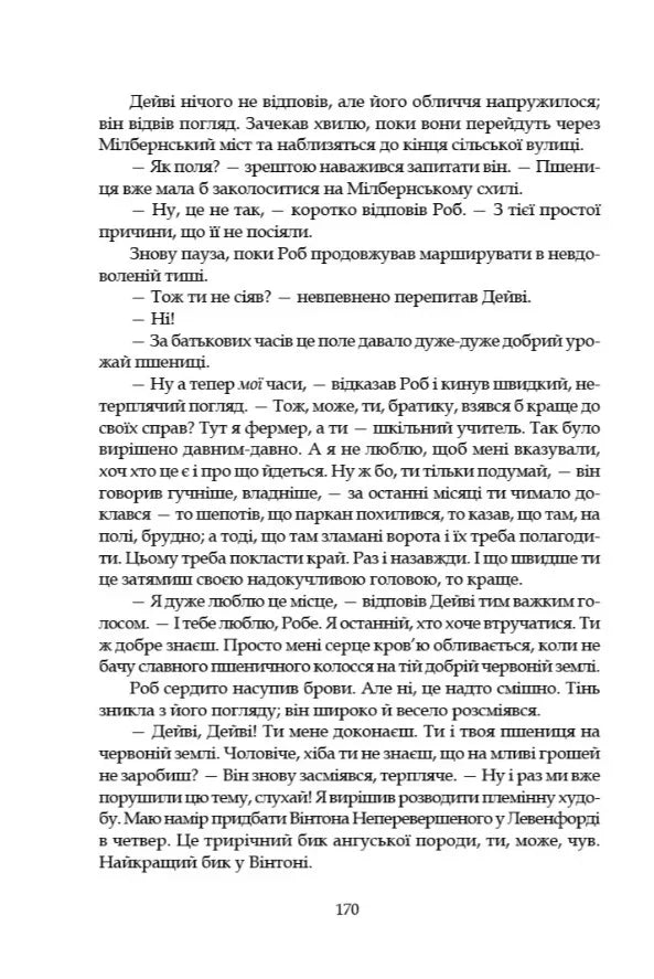Леді з гвоздиками. Жінка землі