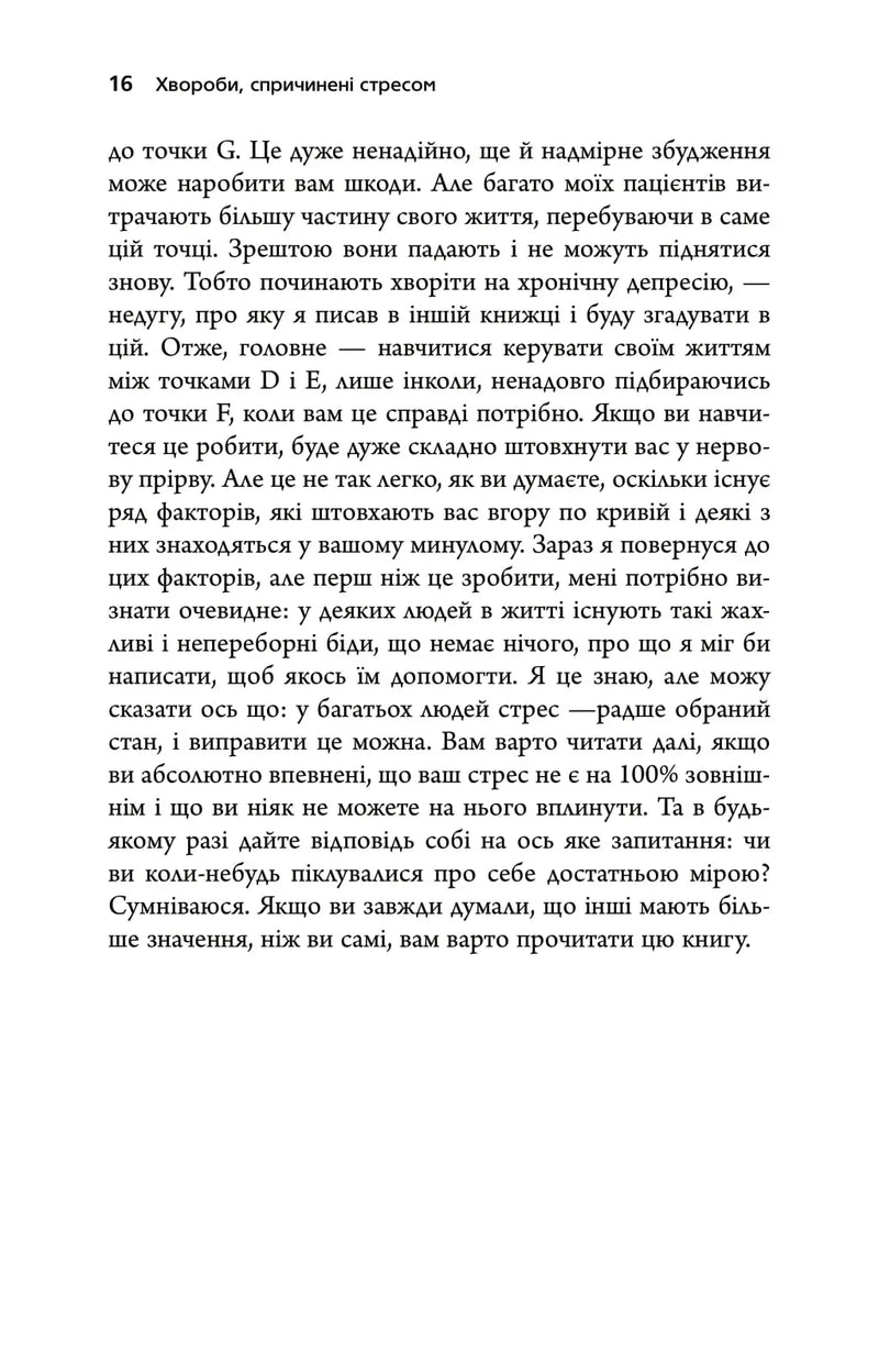 Хвороби, спричинені стресом. Поради для людей, які занадто багато віддають