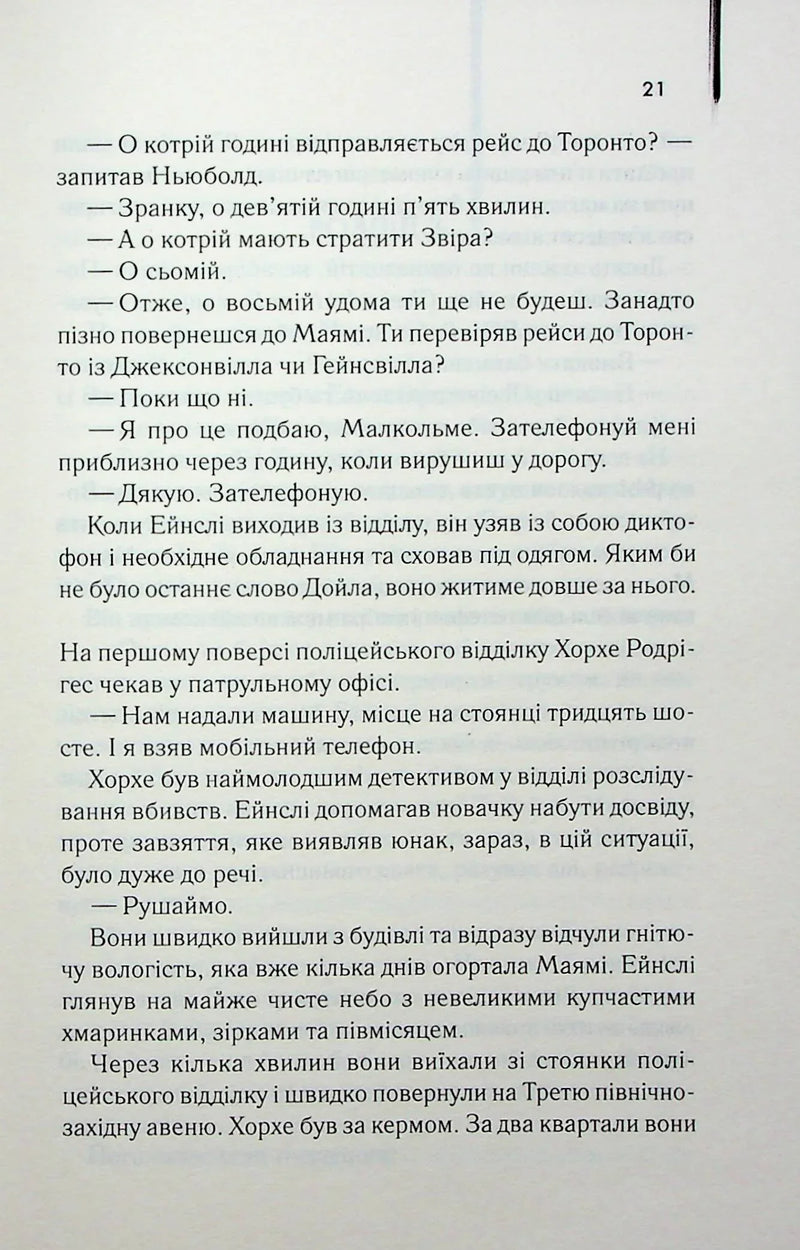 Детектив