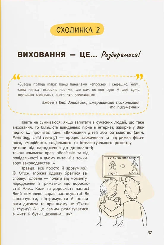 Виховання з любов’ю. Найважливіша книга про вашу дитину