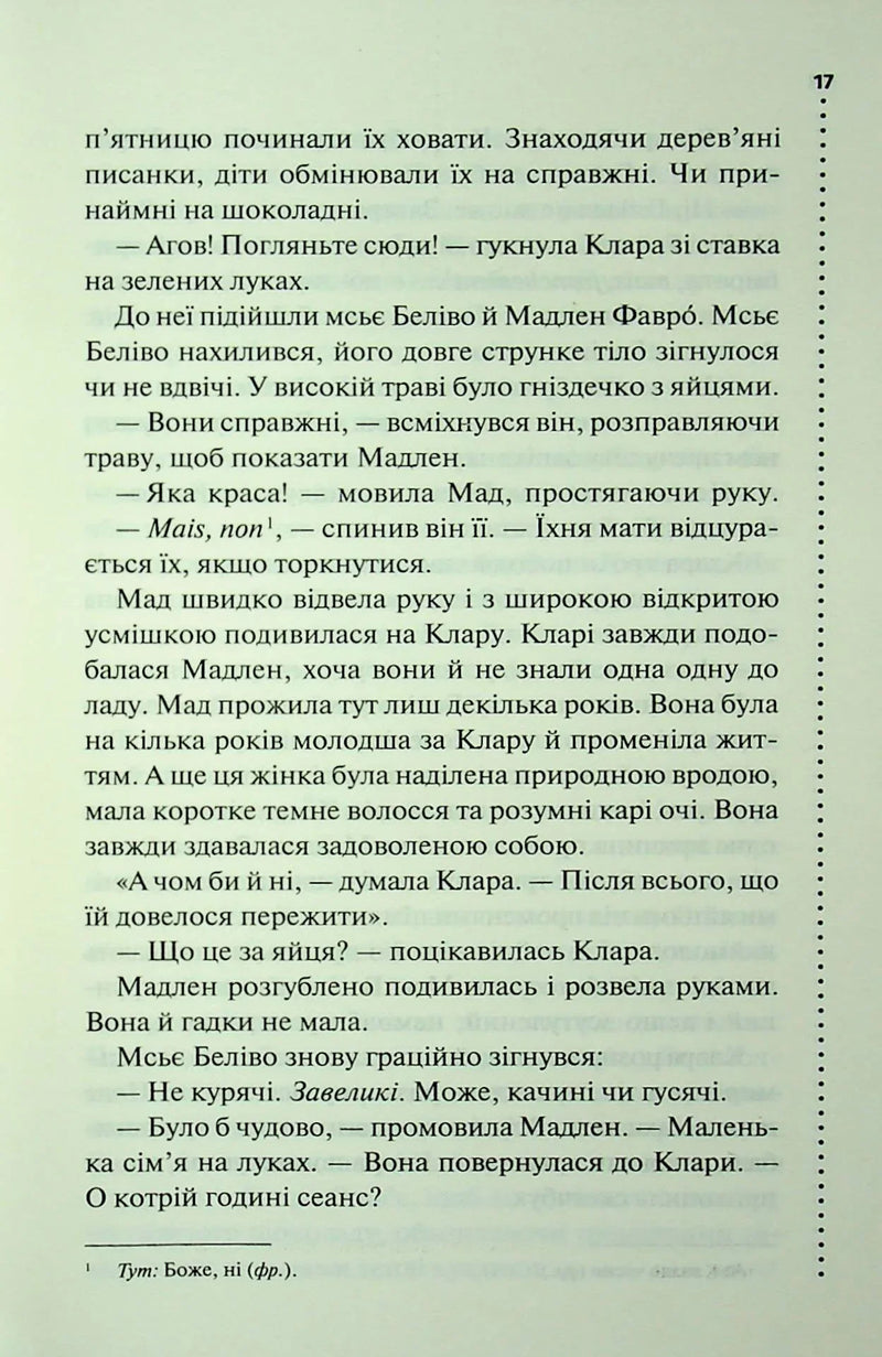 Найжорстокіший місяць