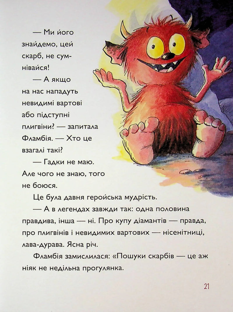 Вулканоси. Книга 4. Вулканоси висиджують скарби