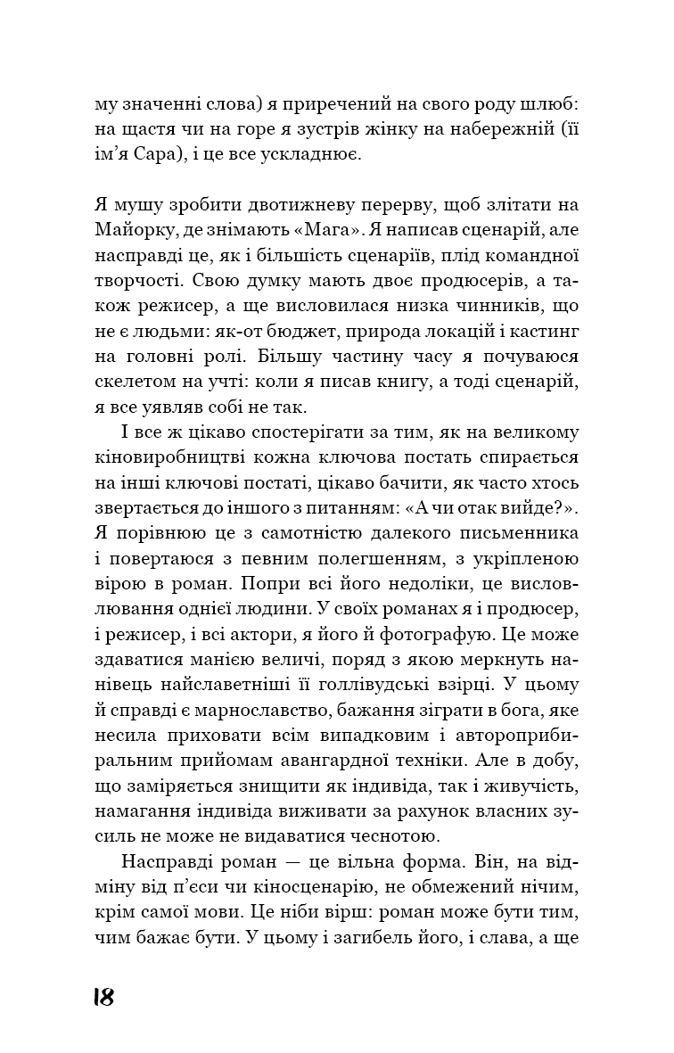 Коханка французького лейтенанта