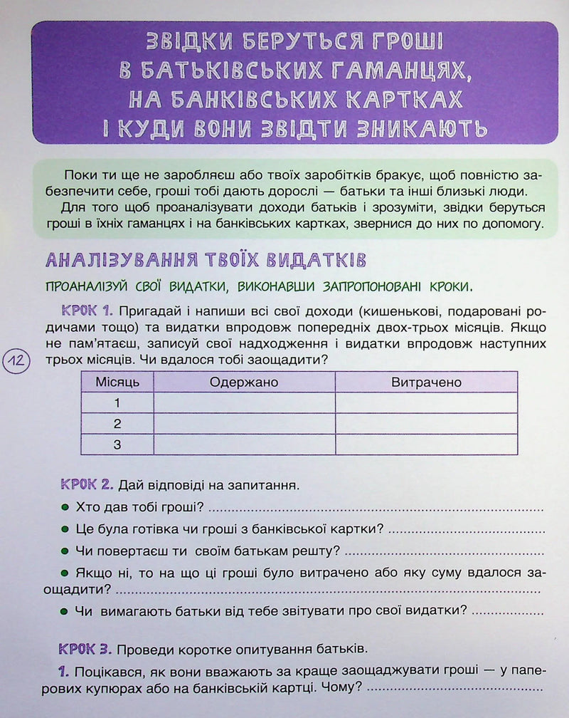 Дітям про фінанси. Activity Book