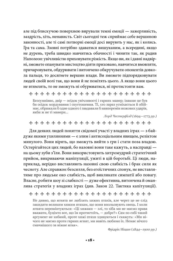 48 законів влади