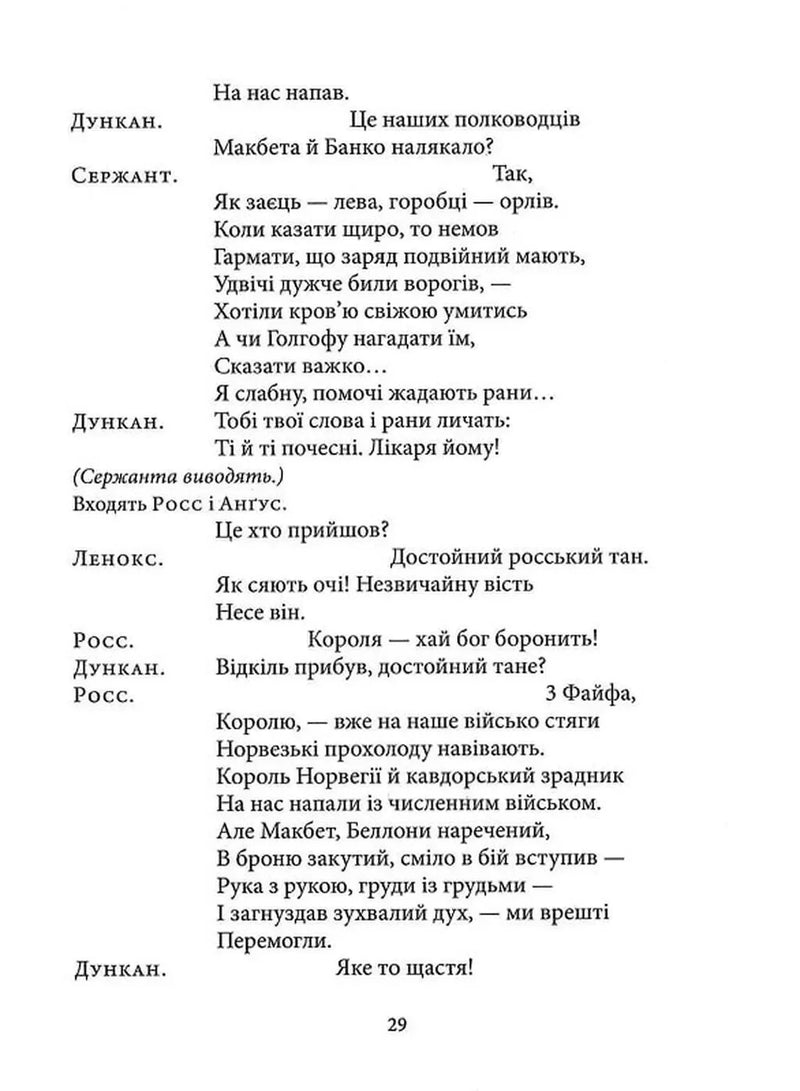 Макбет