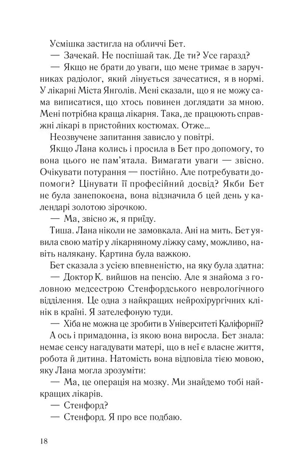Дочки-матері та ніч убивства