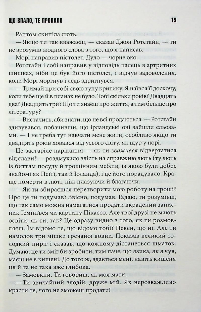 Що впало, те пропало