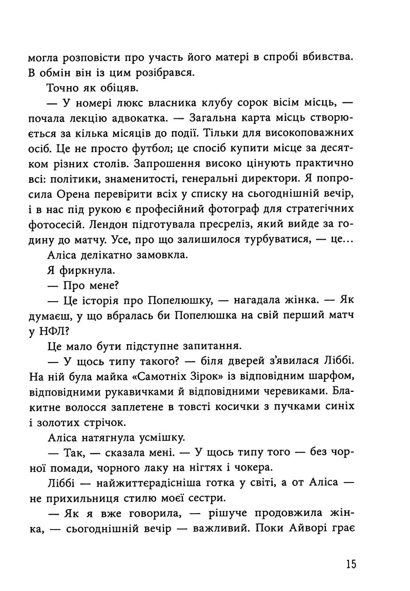 Спадок Готорна