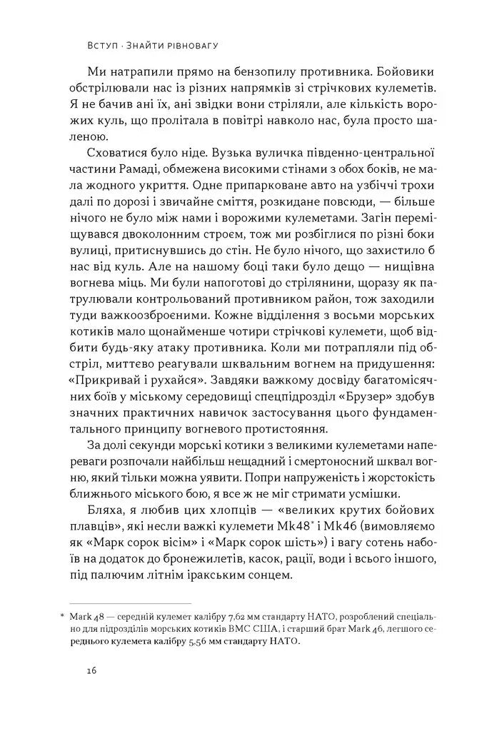 Дихотомія лідерства. Збалансований підхід до абсолютної відповідальності