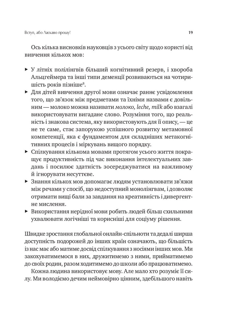 Сила мови. Як коди, які ми використовуємо, щоб думати, розмовляти й жити, змінюють наш розум