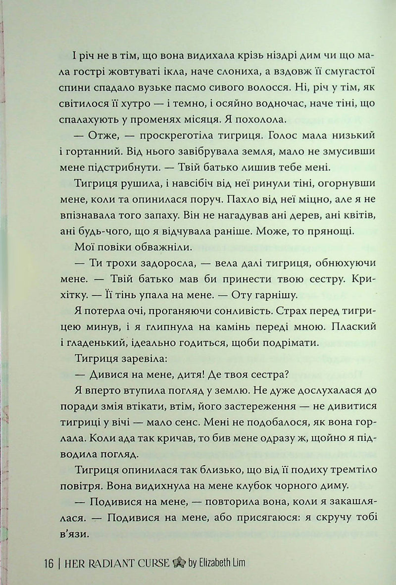 Її осяйне прокляття