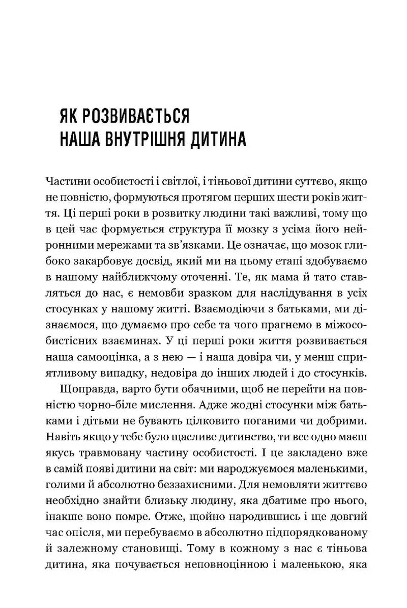 Твоїй внутрішній дитині потрібен дім