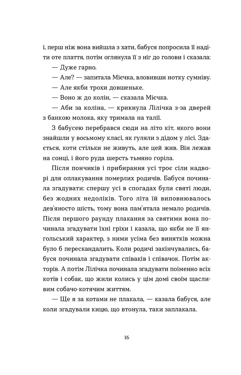 Спитайте Мієчку
