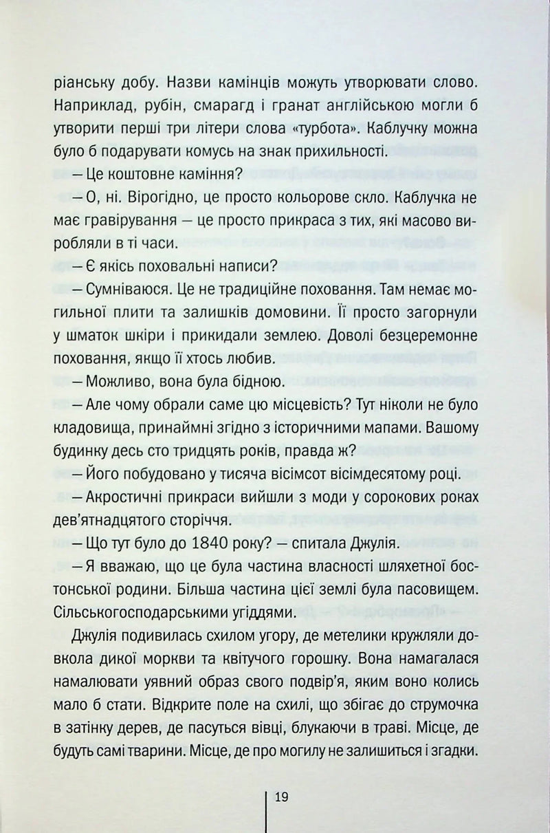 Сад кісток
