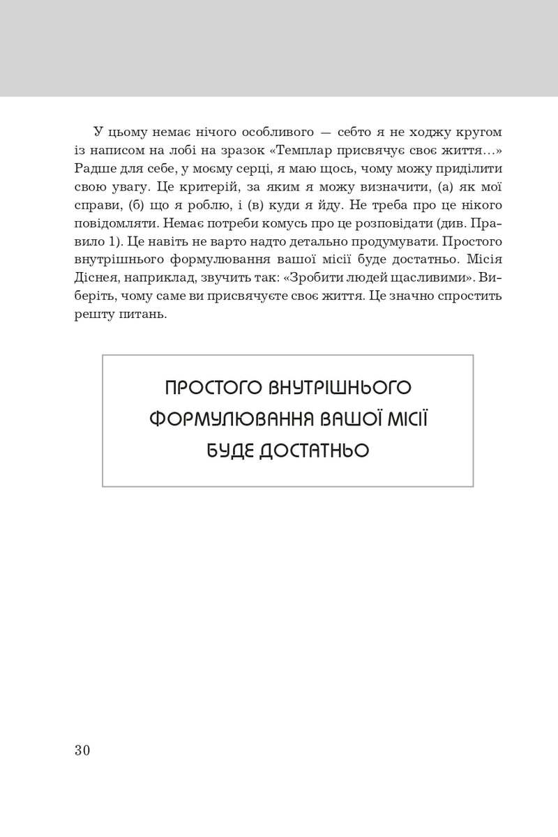 Правила життя. Як жити краще, щасливіше й успішніше
