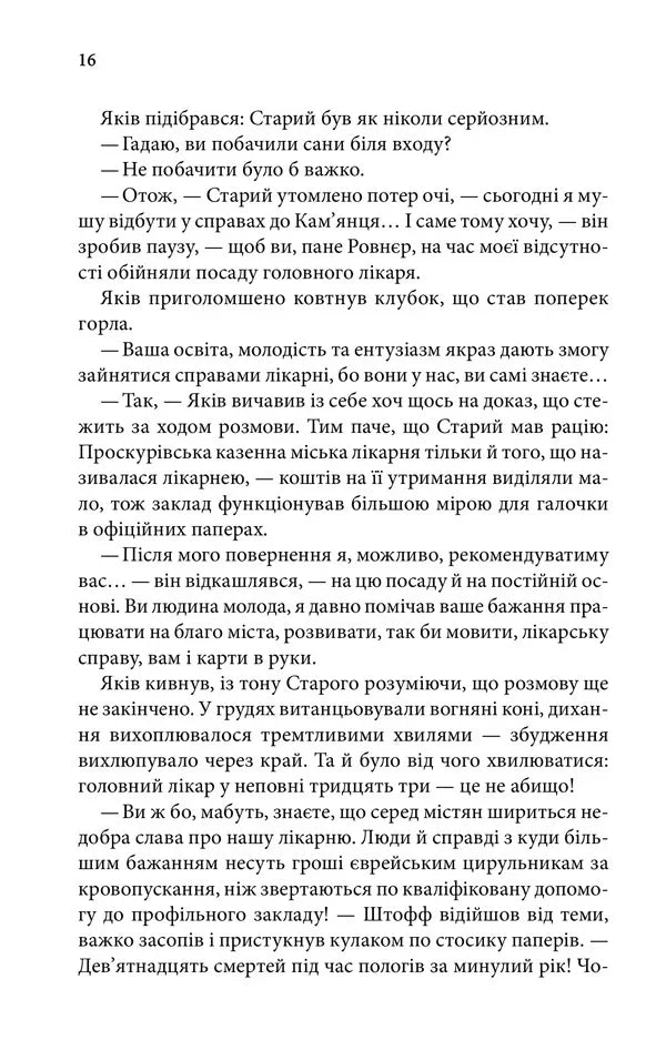 Пастка для різника