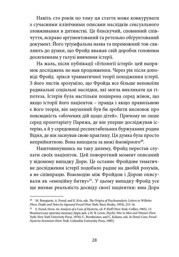 Психологічна травма та шлях до видужання