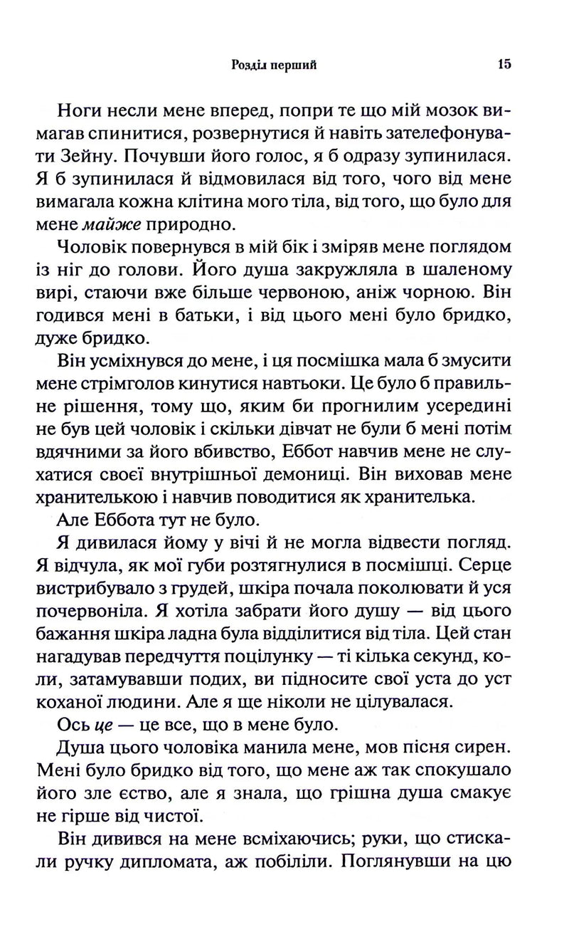 Палкий поцілунок