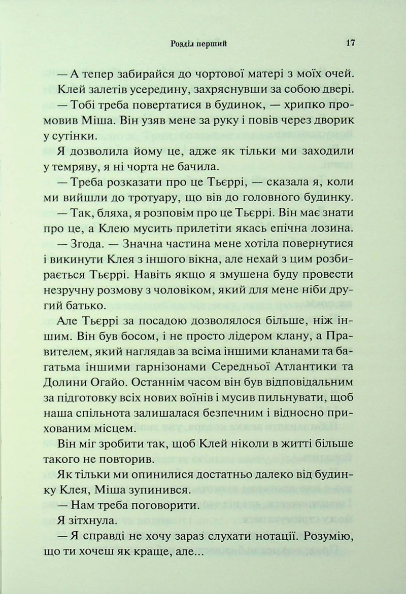 Буря і лють