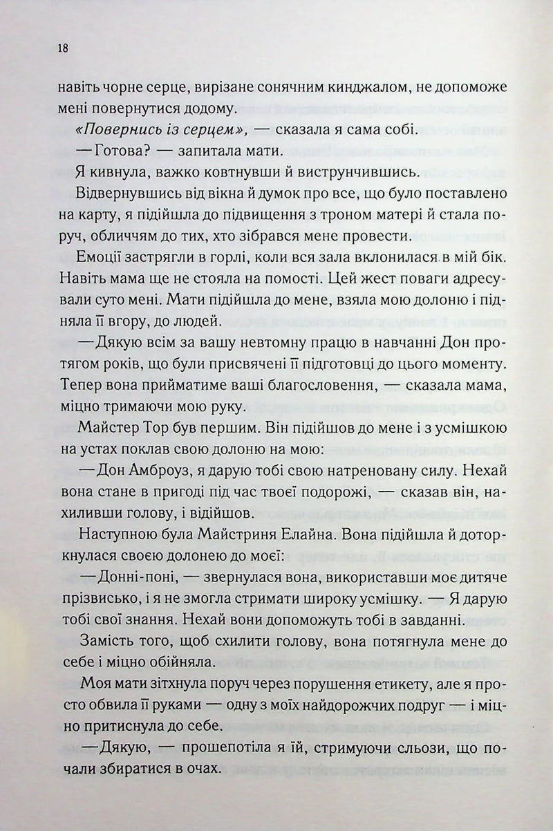 Холодне серце. Прокляті фейрі. Книга 1
