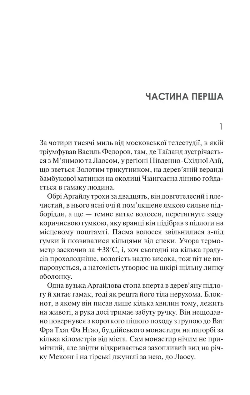 Аргайл