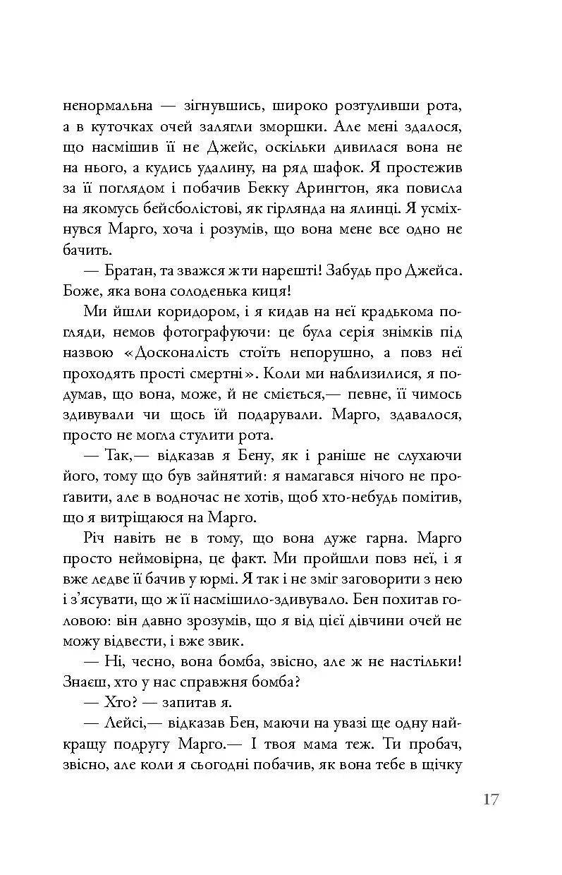 Паперові міста