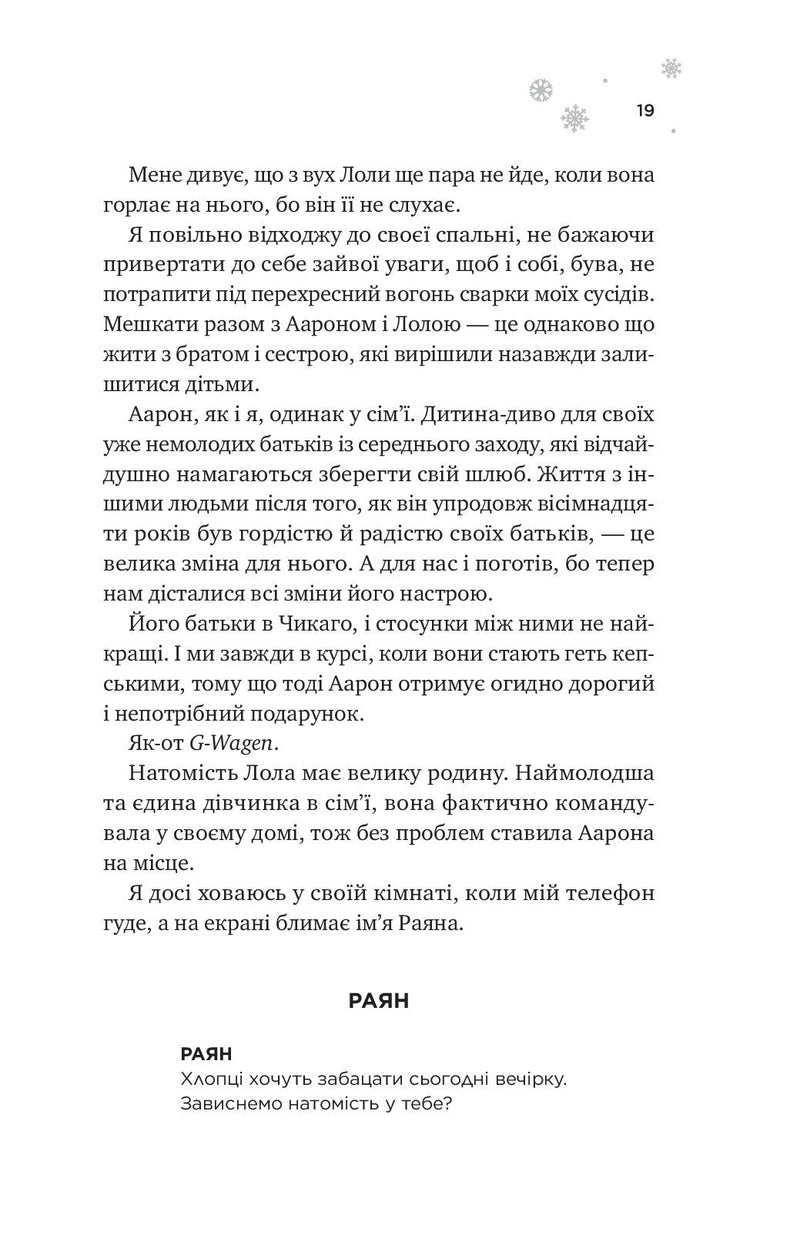 І зійде крига