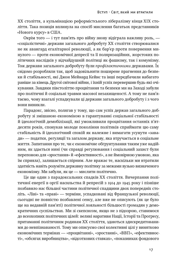 Переосмислення забутого XX століття