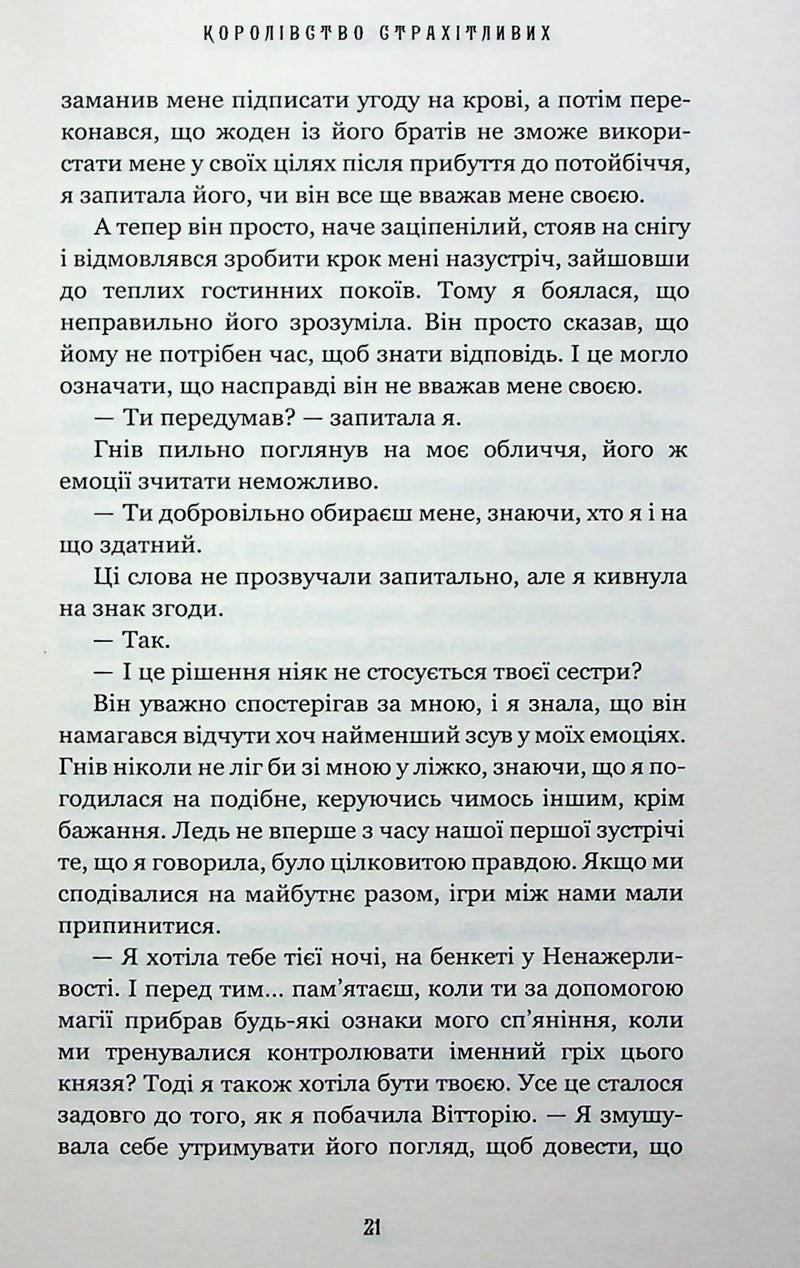 Королівство Страхітливих