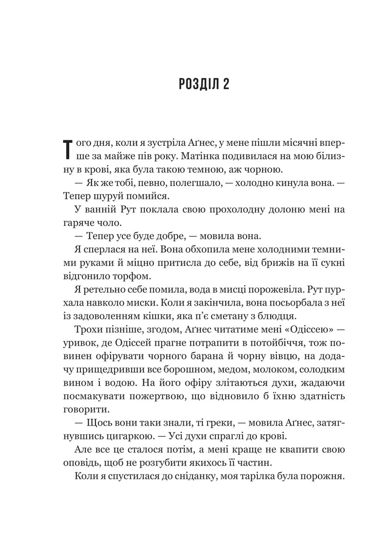 Моє любе жахливе створіння