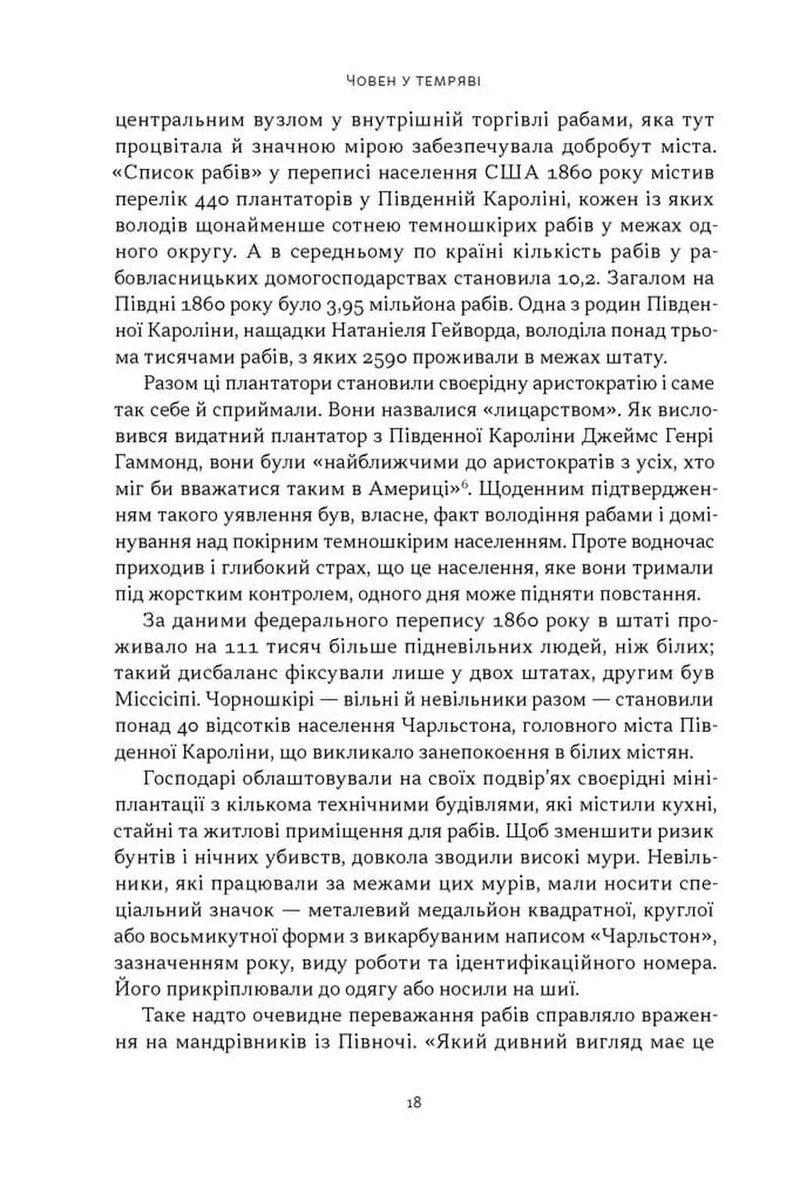 Демон смути. Сага про гординю, розпач і героїзм напередодні Громадянської війни у США
