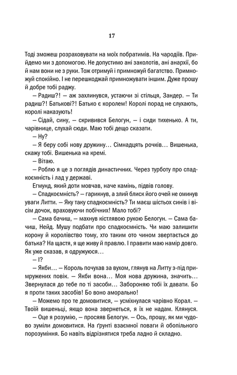 Відьмак. Сезон гроз