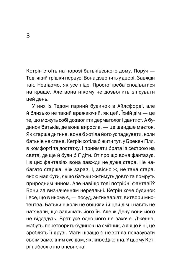 Нещаслива родина
