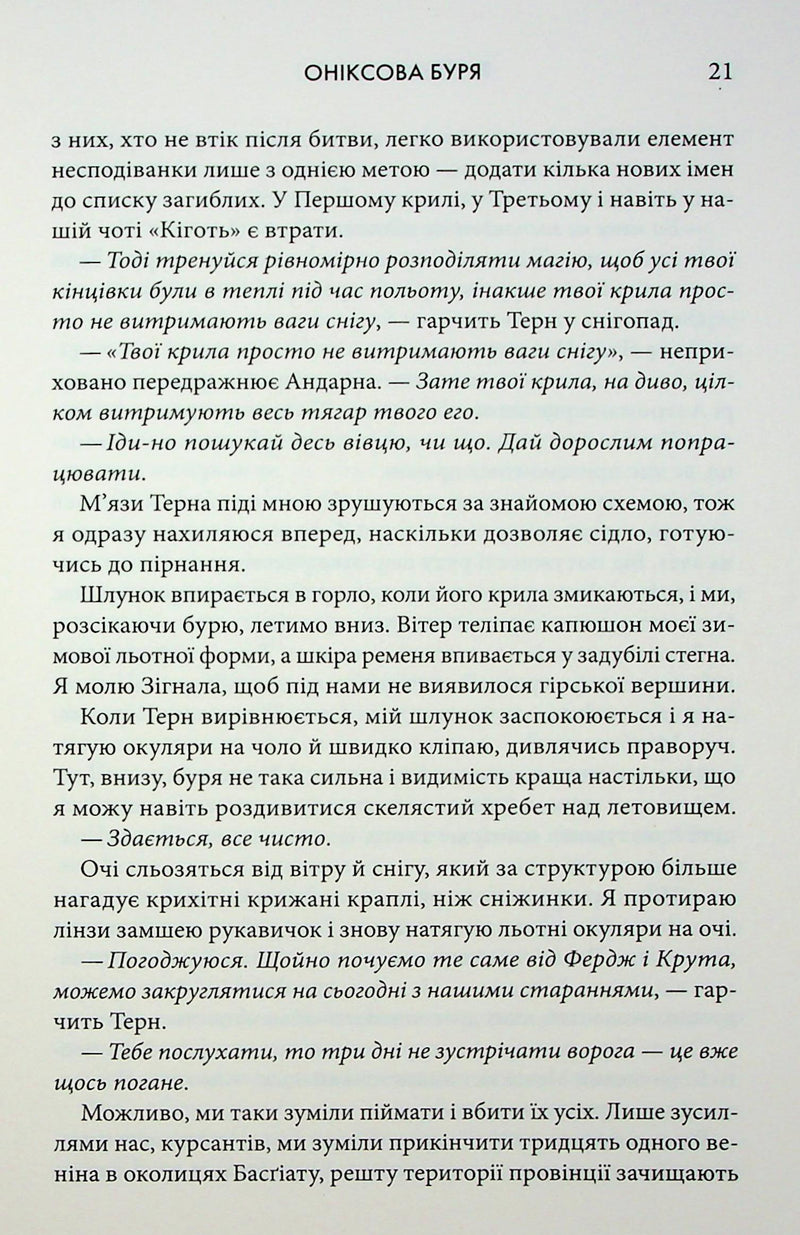 Оніксова буря