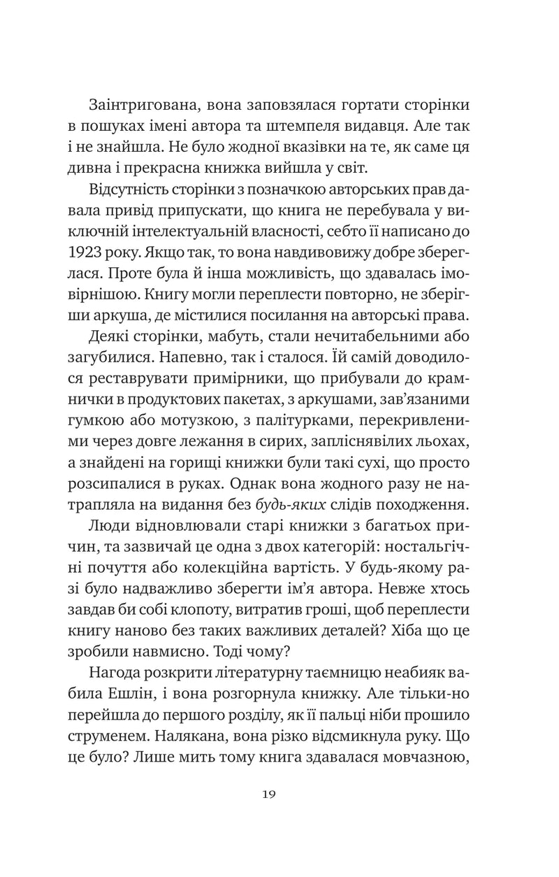 Відлуння старих книжок
