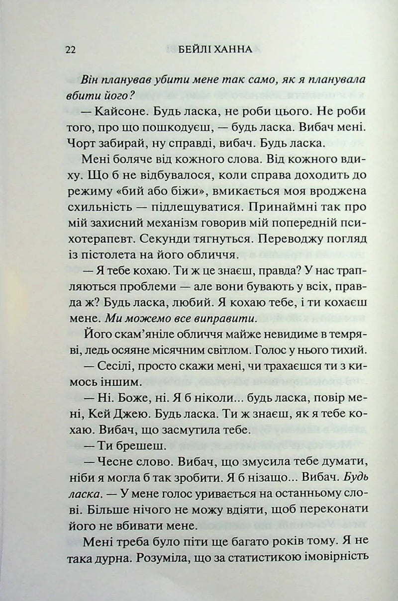 Живі та здорові. Книга 1