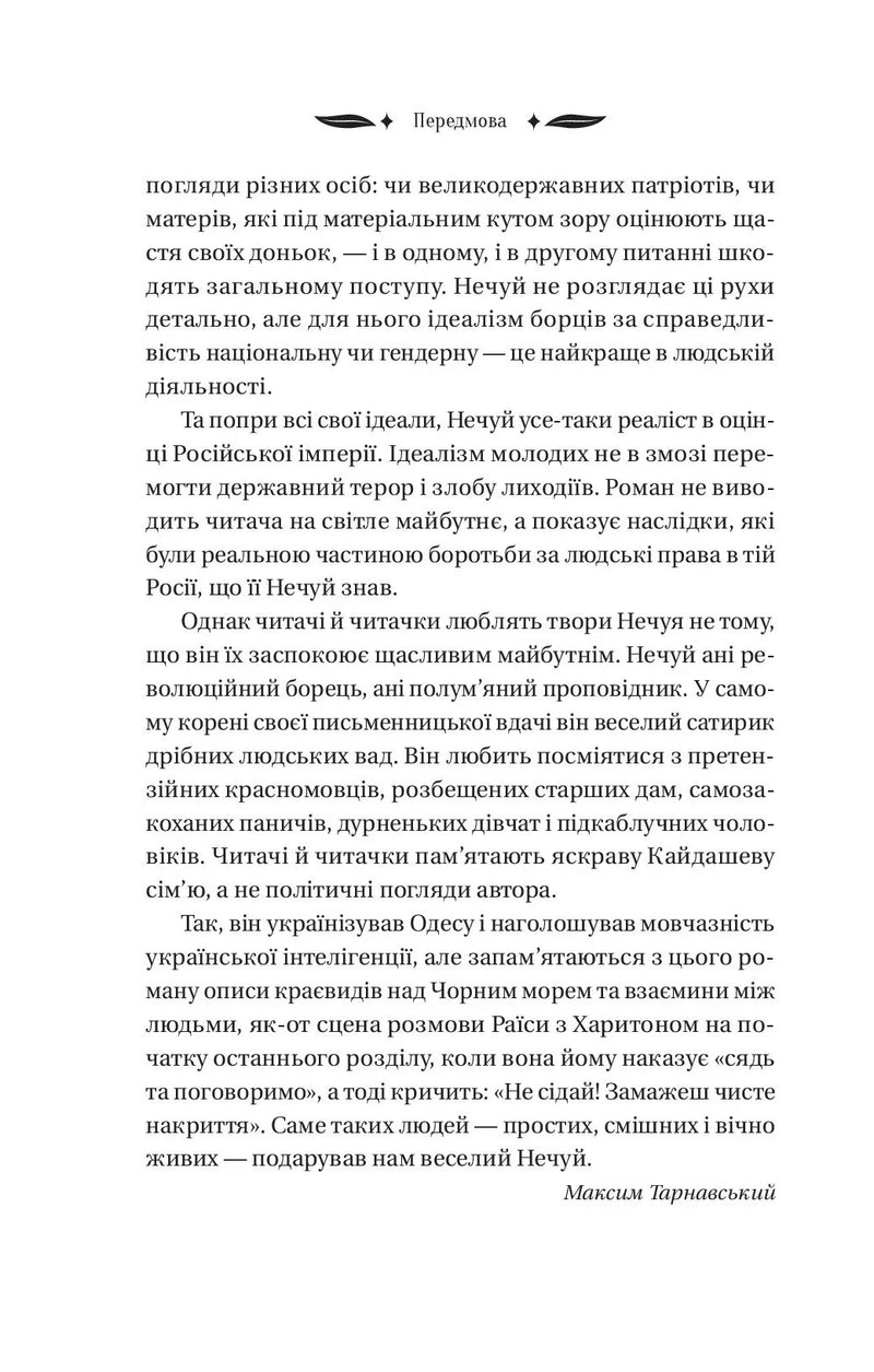 Над Чорним морем
